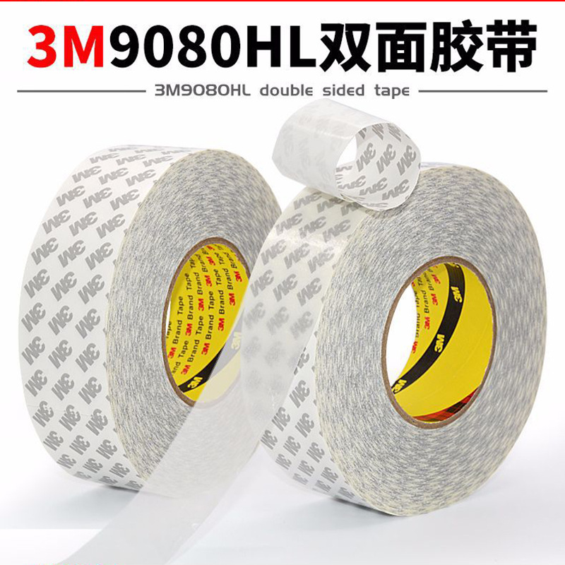 3M9080HL雙面膠